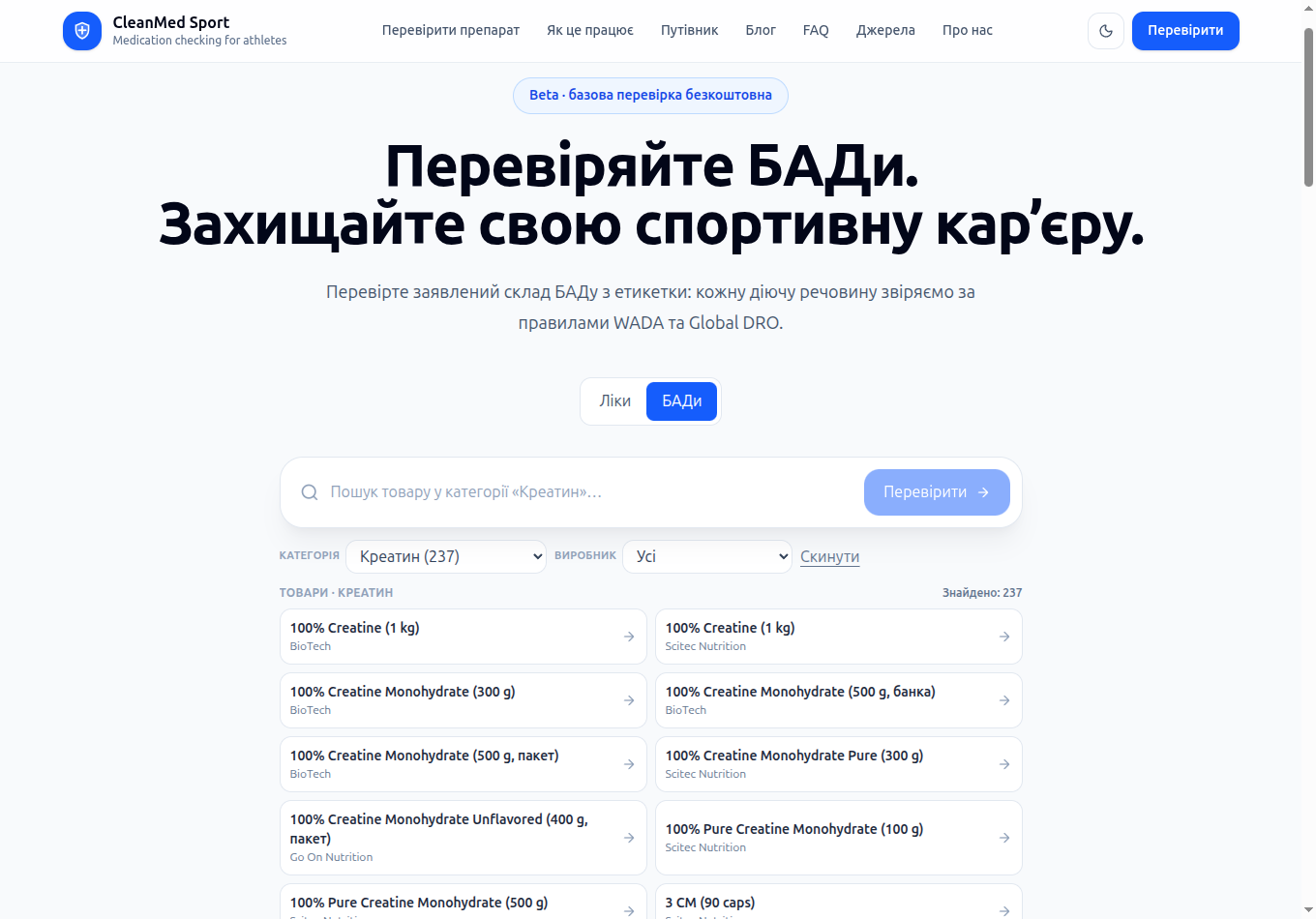 Каталог БАДів у CleanMed Sport: фільтри за категорією Креатин та виробником зі списком продуктів